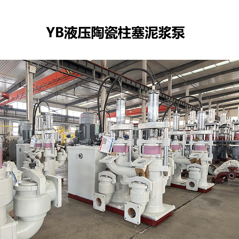 冶金、選礦、含酸礦漿長(zhǎng)距離輸送或給壓濾機(jī)進(jìn)料