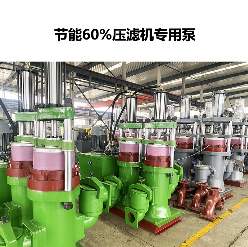 節(jié)能60%壓濾機(jī)專(zhuān)用泵 節(jié)能60%壓濾機(jī)專(zhuān)用泵